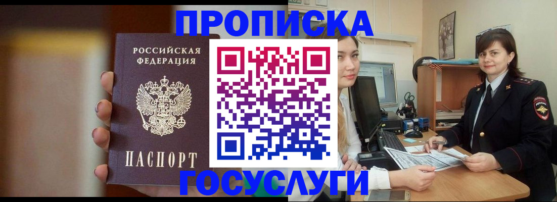 прописка для военкомата в Чегеме